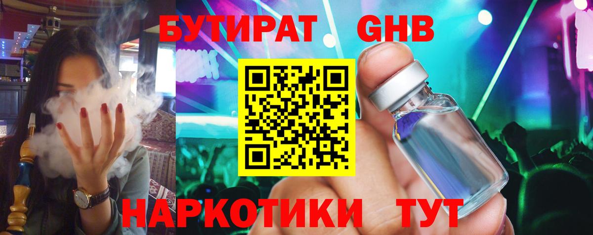 Бутират оксибутират  Вход с VPN  Бутират  Семилуки 