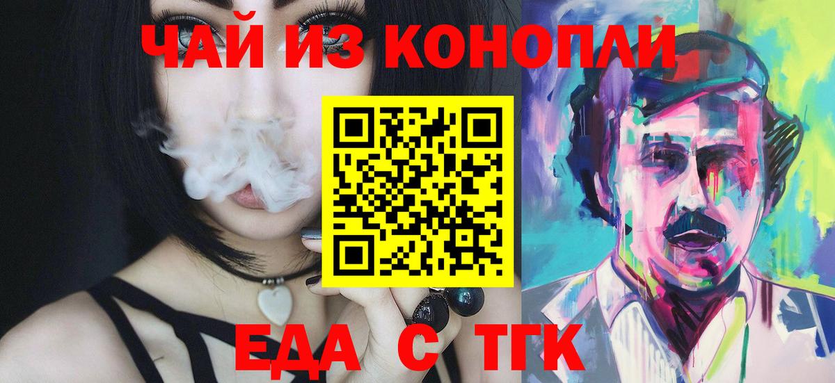 Семилуки  Cannafood конопля  Вход с VPN 