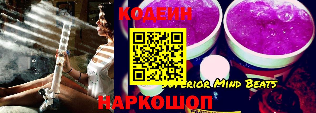 Кодеиновый сироп Lean напиток Lean (лин) Семилуки