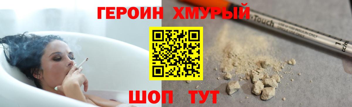 Героин VHQ Семилуки